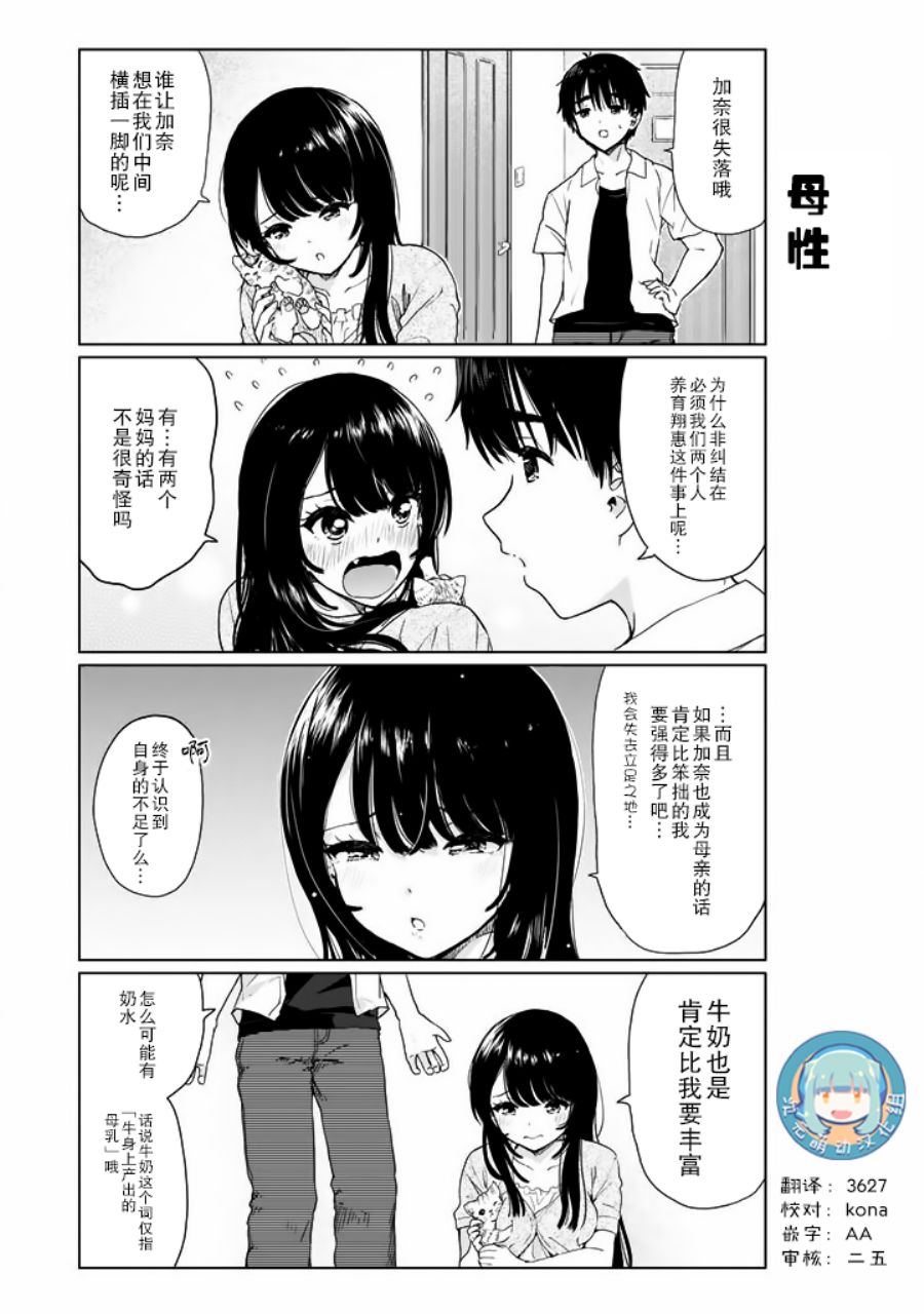 《废材傲娇青梅竹马》漫画最新章节番外19免费下拉式在线观看章节第【2】张图片