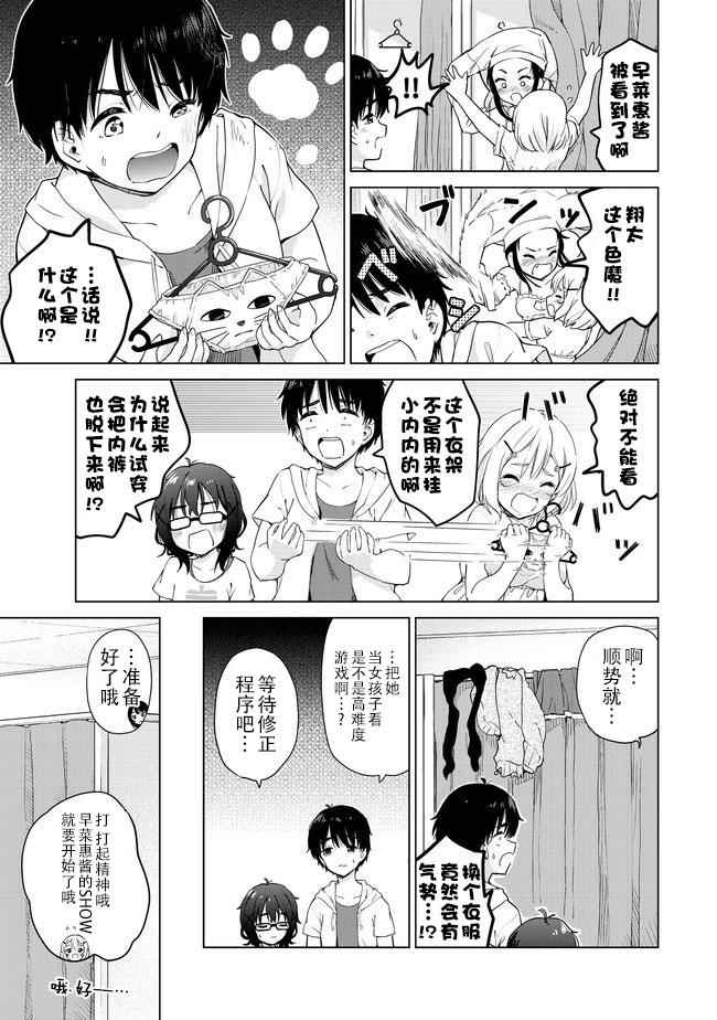 《废材傲娇青梅竹马》漫画最新章节第11话免费下拉式在线观看章节第【9】张图片