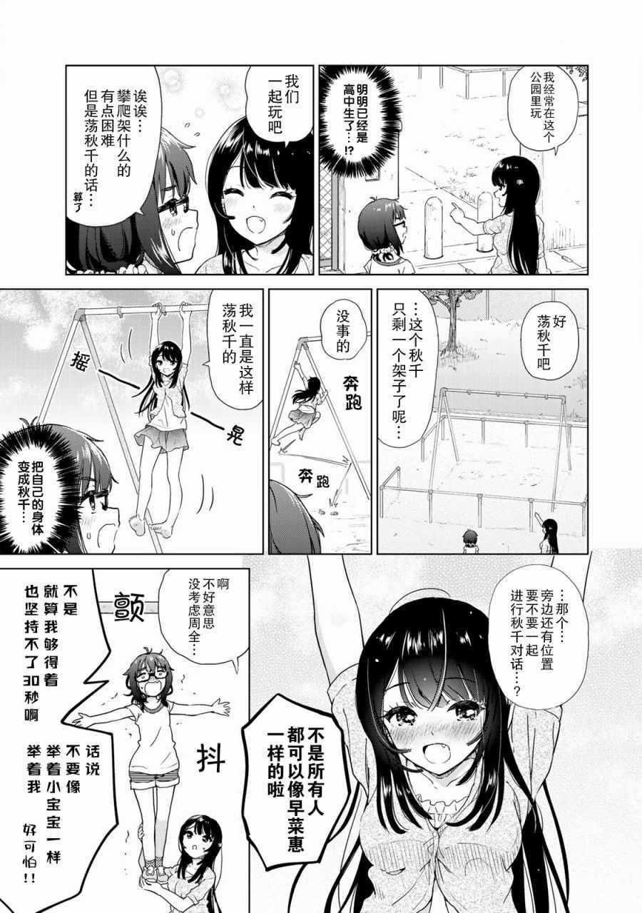 《废材傲娇青梅竹马》漫画最新章节第21话免费下拉式在线观看章节第【7】张图片