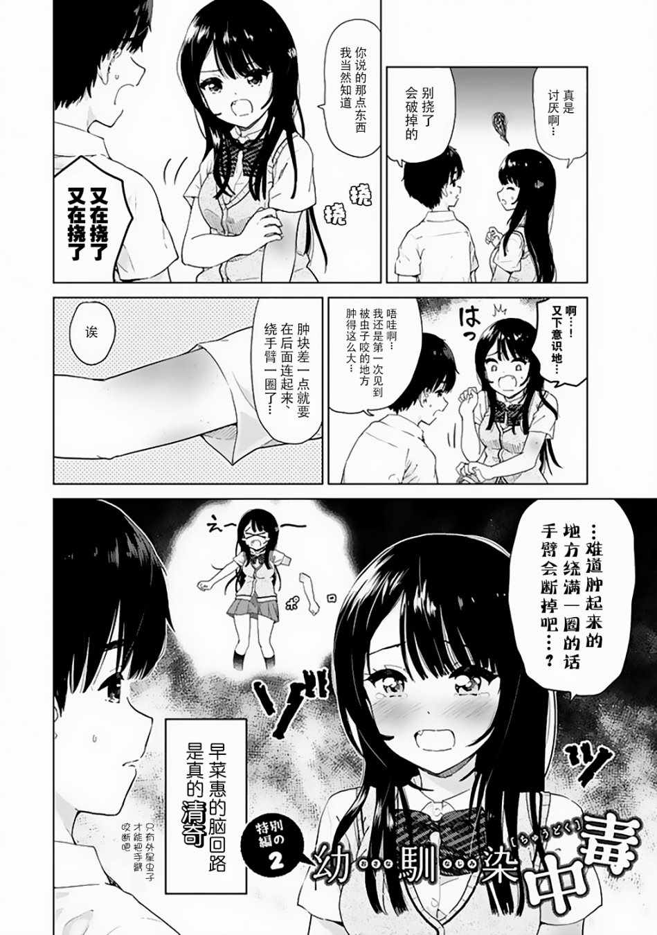 《废材傲娇青梅竹马》漫画最新章节特别篇02免费下拉式在线观看章节第【2】张图片