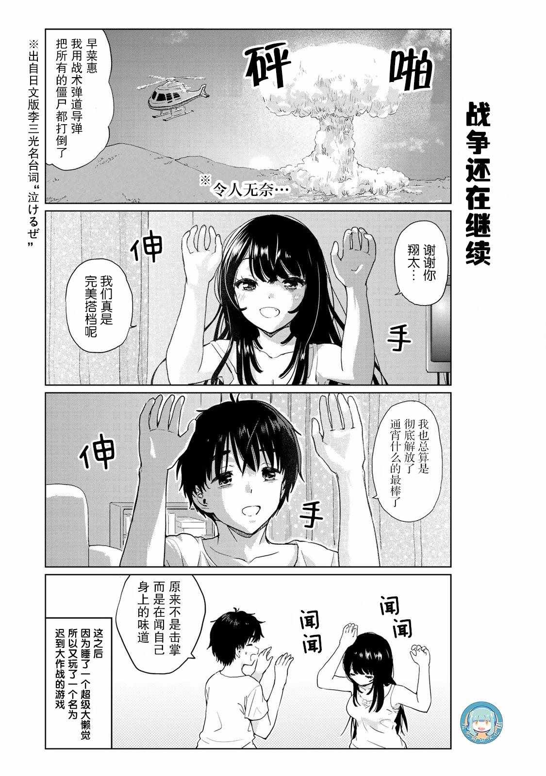 《废材傲娇青梅竹马》漫画最新章节番外24免费下拉式在线观看章节第【6】张图片