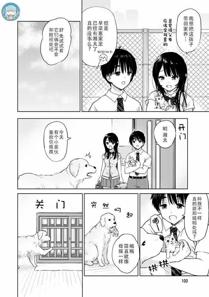 《废材傲娇青梅竹马》漫画最新章节第18话免费下拉式在线观看章节第【8】张图片