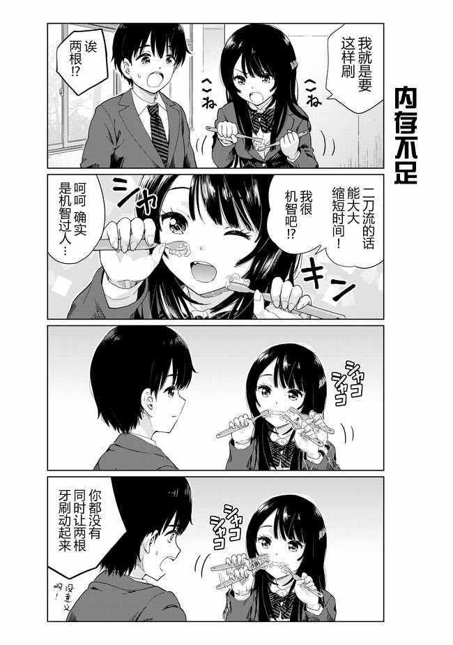 《废材傲娇青梅竹马》漫画最新章节番外01免费下拉式在线观看章节第【3】张图片