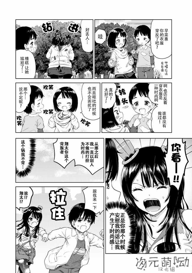 《废材傲娇青梅竹马》漫画最新章节第6话免费下拉式在线观看章节第【4】张图片