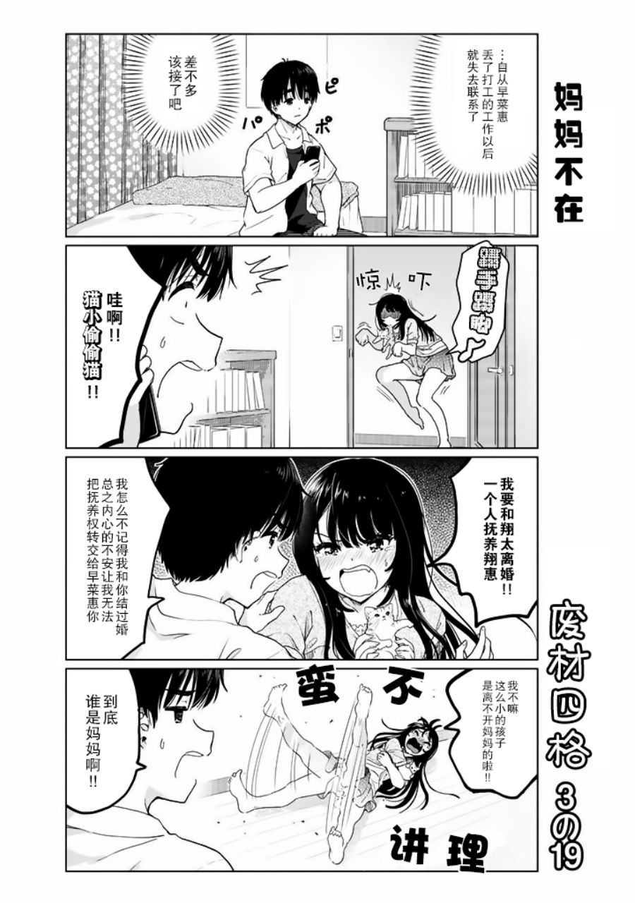 《废材傲娇青梅竹马》漫画最新章节番外19免费下拉式在线观看章节第【1】张图片