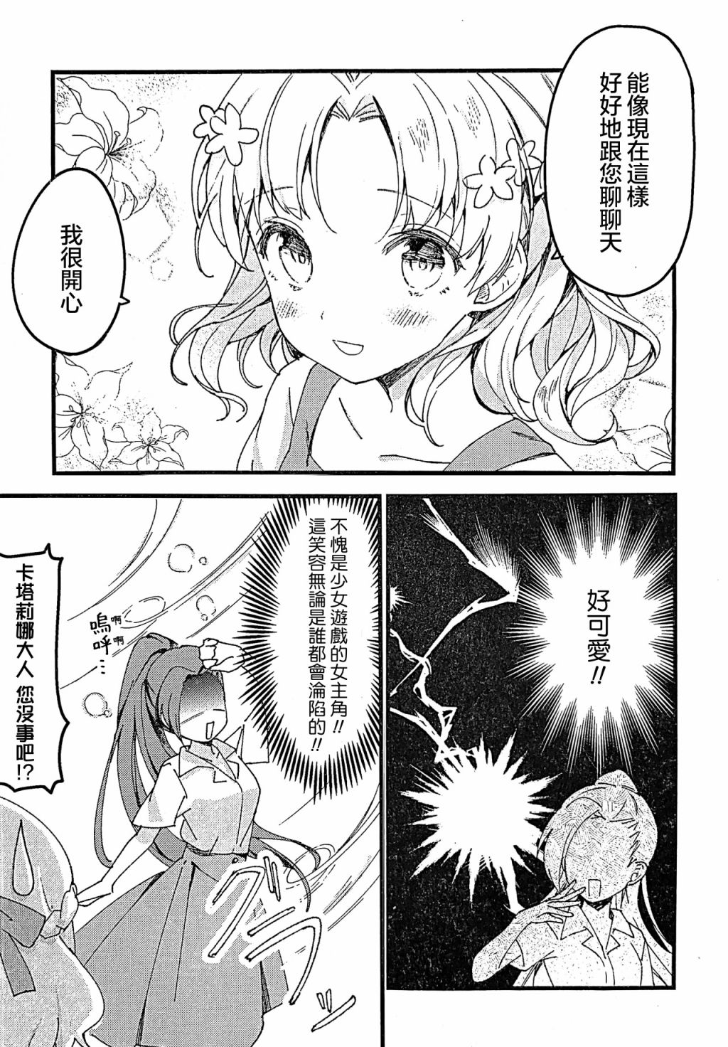 《转生成为了乙女游戏里满是破灭Flag的恶役千金Girls Patch》漫画最新章节第4话免费下拉式在线观看章节第【5】张图片