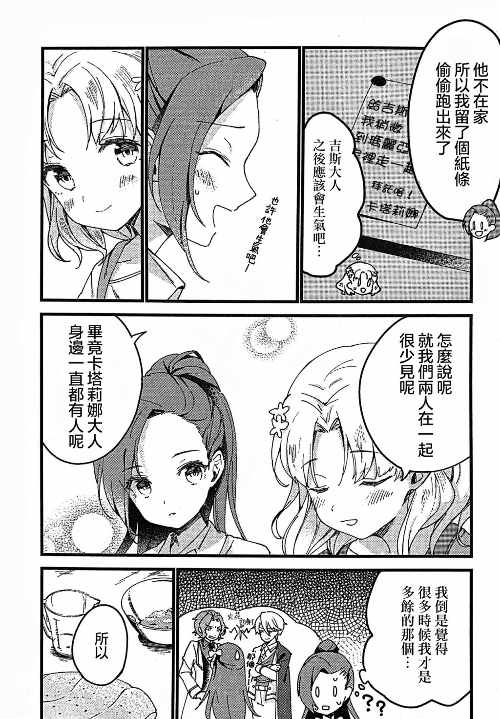 《转生成为了乙女游戏里满是破灭Flag的恶役千金Girls Patch》漫画最新章节第4话免费下拉式在线观看章节第【4】张图片
