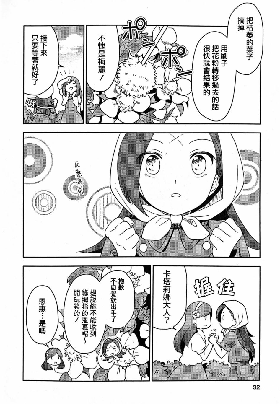 《转生成为了乙女游戏里满是破灭Flag的恶役千金Girls Patch》漫画最新章节第2话免费下拉式在线观看章节第【6】张图片