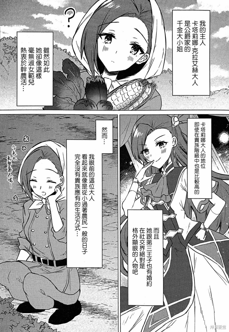 《转生成为了乙女游戏里满是破灭Flag的恶役千金Girls Patch》漫画最新章节第3话免费下拉式在线观看章节第【3】张图片