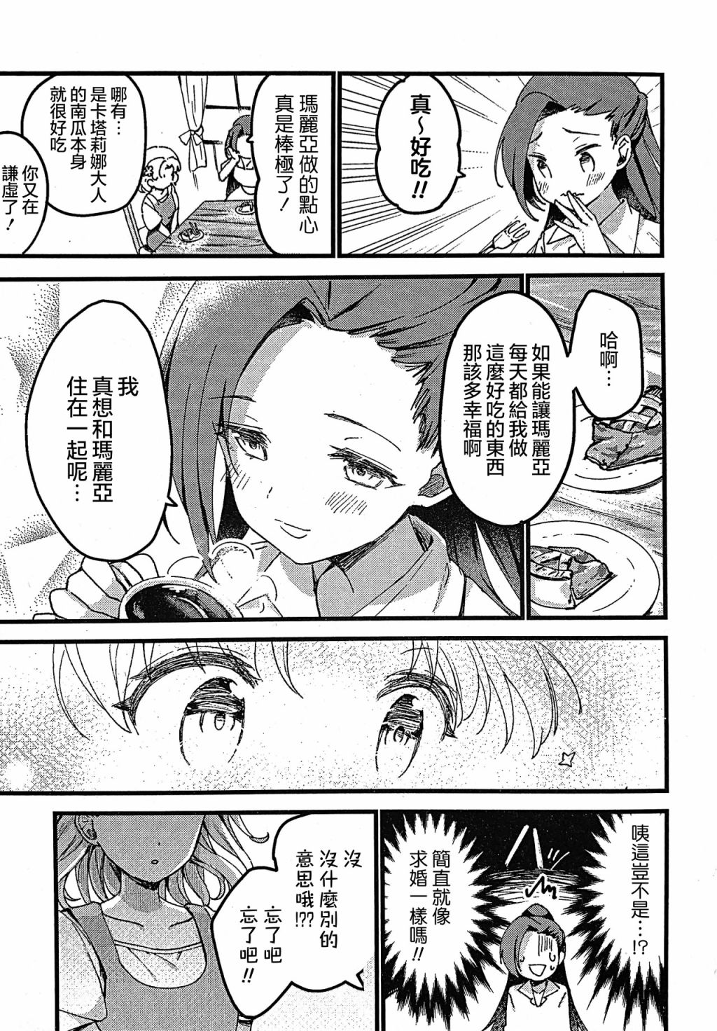 《转生成为了乙女游戏里满是破灭Flag的恶役千金Girls Patch》漫画最新章节第4话免费下拉式在线观看章节第【7】张图片