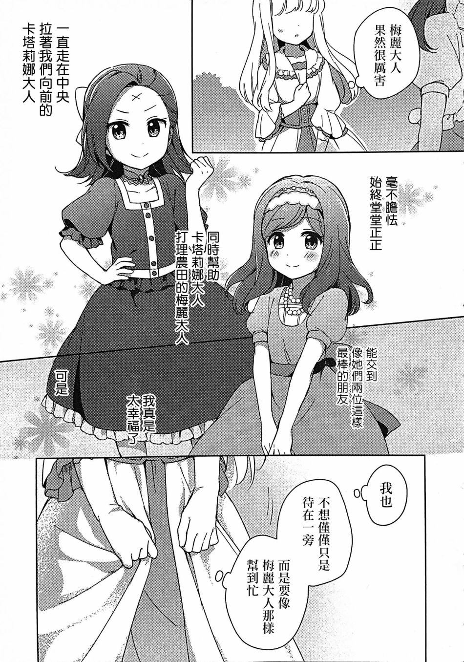 《转生成为了乙女游戏里满是破灭Flag的恶役千金Girls Patch》漫画最新章节第1话免费下拉式在线观看章节第【10】张图片