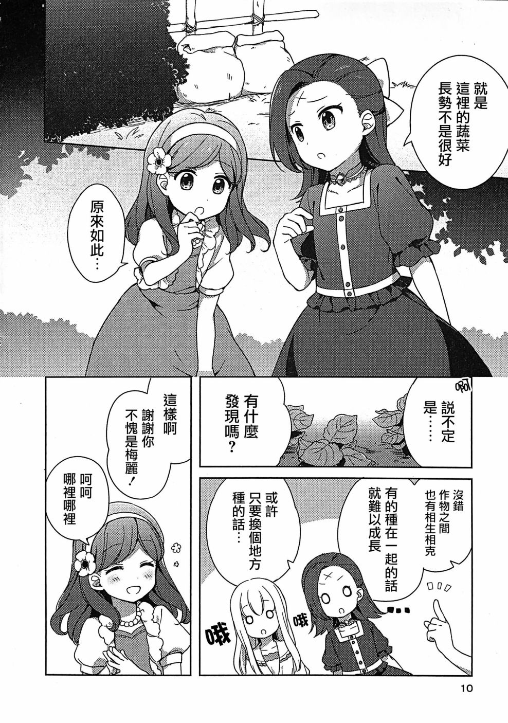 《转生成为了乙女游戏里满是破灭Flag的恶役千金Girls Patch》漫画最新章节第1话免费下拉式在线观看章节第【9】张图片