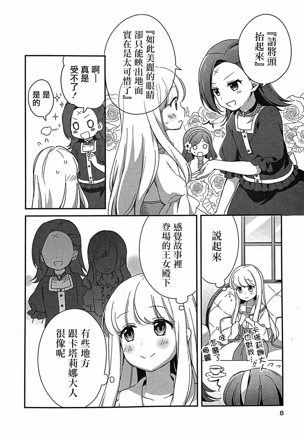 《转生成为了乙女游戏里满是破灭Flag的恶役千金Girls Patch》漫画最新章节第1话免费下拉式在线观看章节第【7】张图片