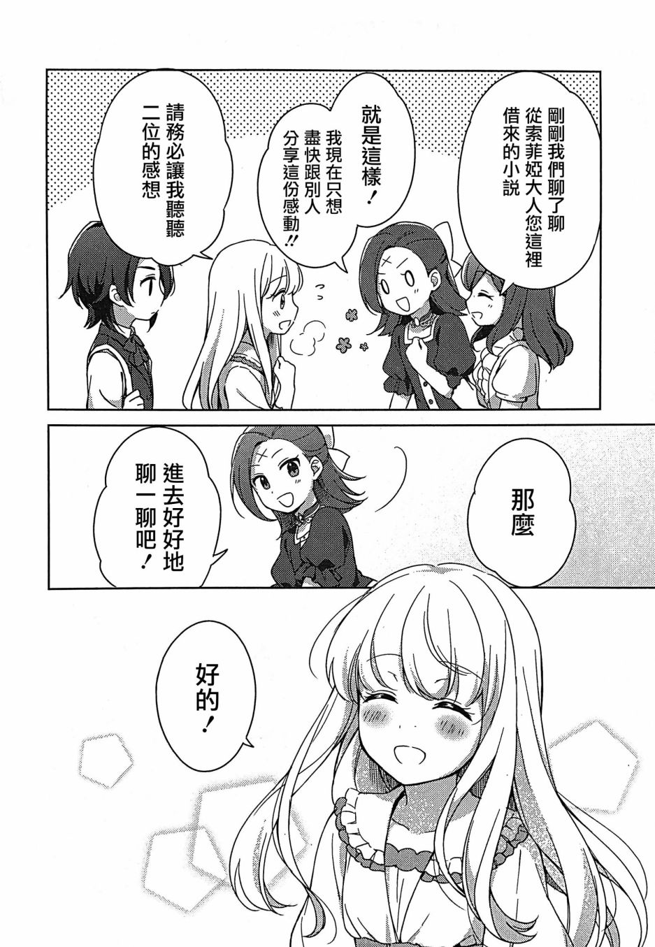 《转生成为了乙女游戏里满是破灭Flag的恶役千金Girls Patch》漫画最新章节第1话免费下拉式在线观看章节第【5】张图片