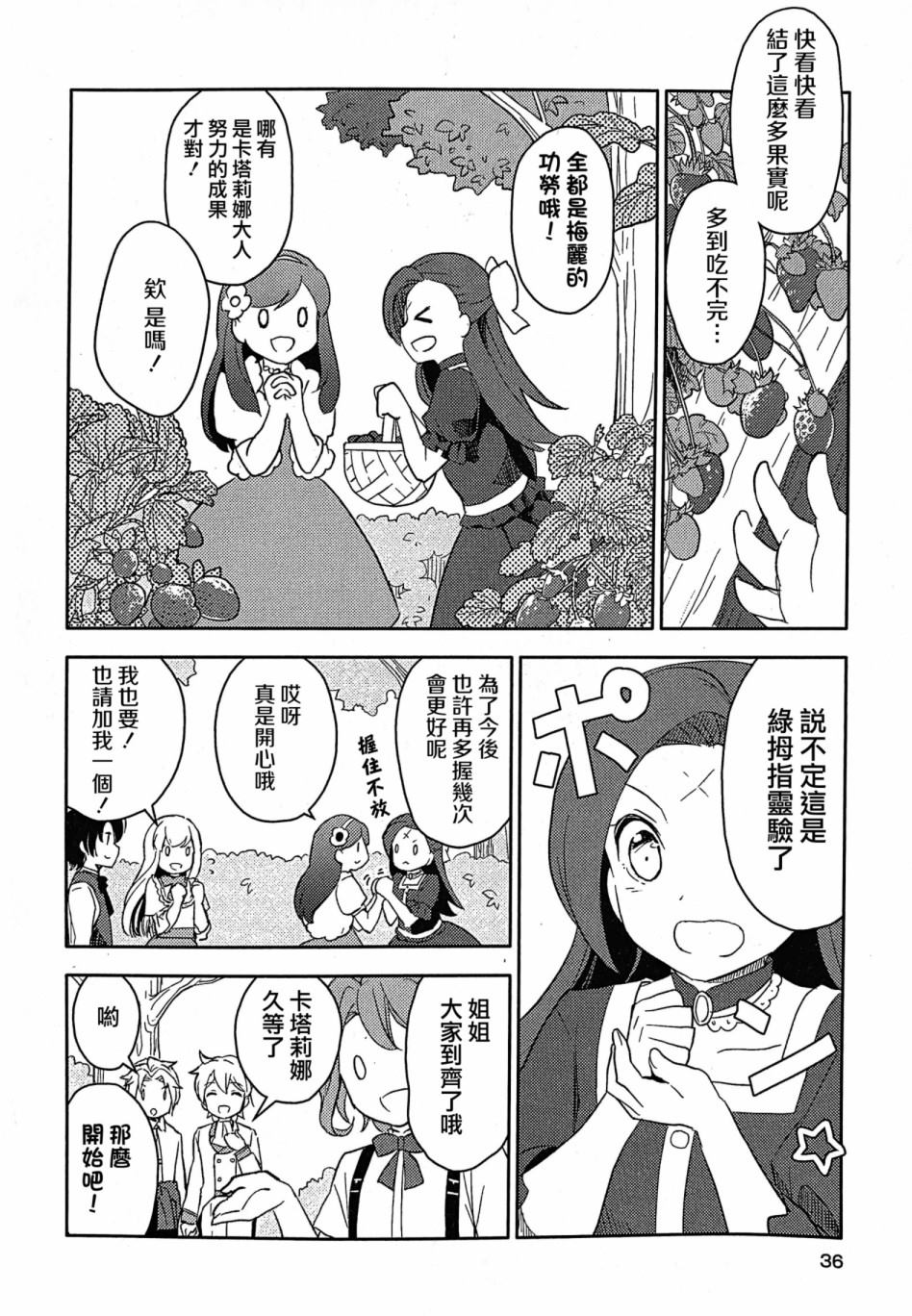 《转生成为了乙女游戏里满是破灭Flag的恶役千金Girls Patch》漫画最新章节第2话免费下拉式在线观看章节第【10】张图片