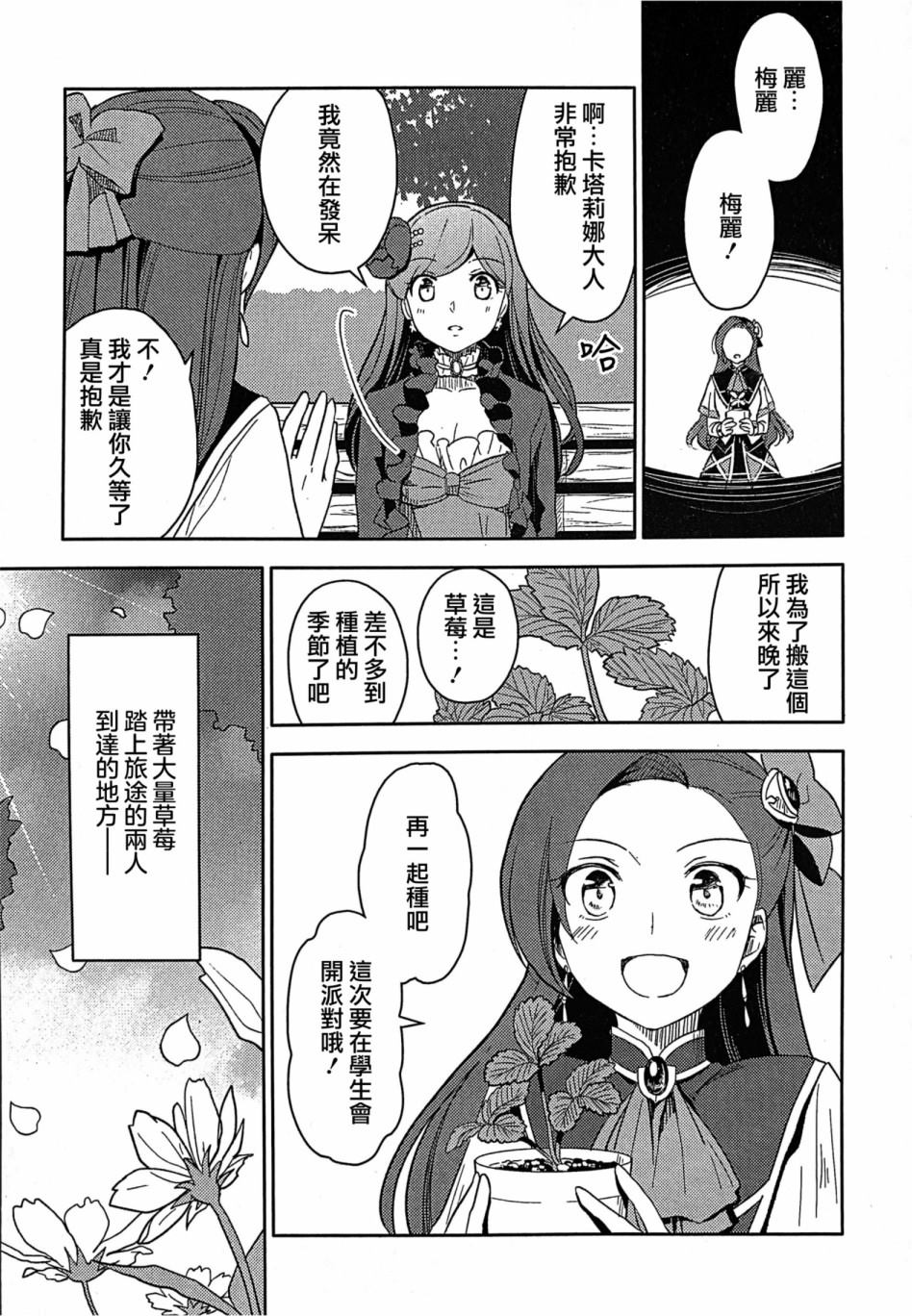 《转生成为了乙女游戏里满是破灭Flag的恶役千金Girls Patch》漫画最新章节第2话免费下拉式在线观看章节第【17】张图片