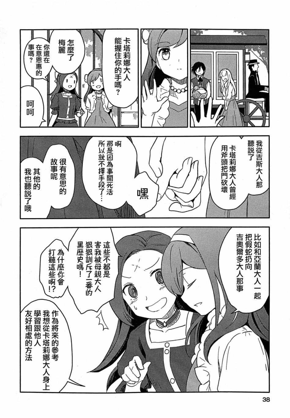 《转生成为了乙女游戏里满是破灭Flag的恶役千金Girls Patch》漫画最新章节第2话免费下拉式在线观看章节第【12】张图片