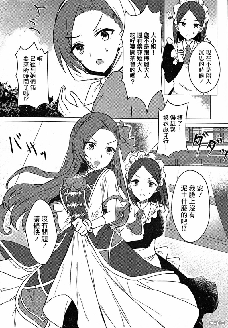 《转生成为了乙女游戏里满是破灭Flag的恶役千金Girls Patch》漫画最新章节第3话免费下拉式在线观看章节第【4】张图片