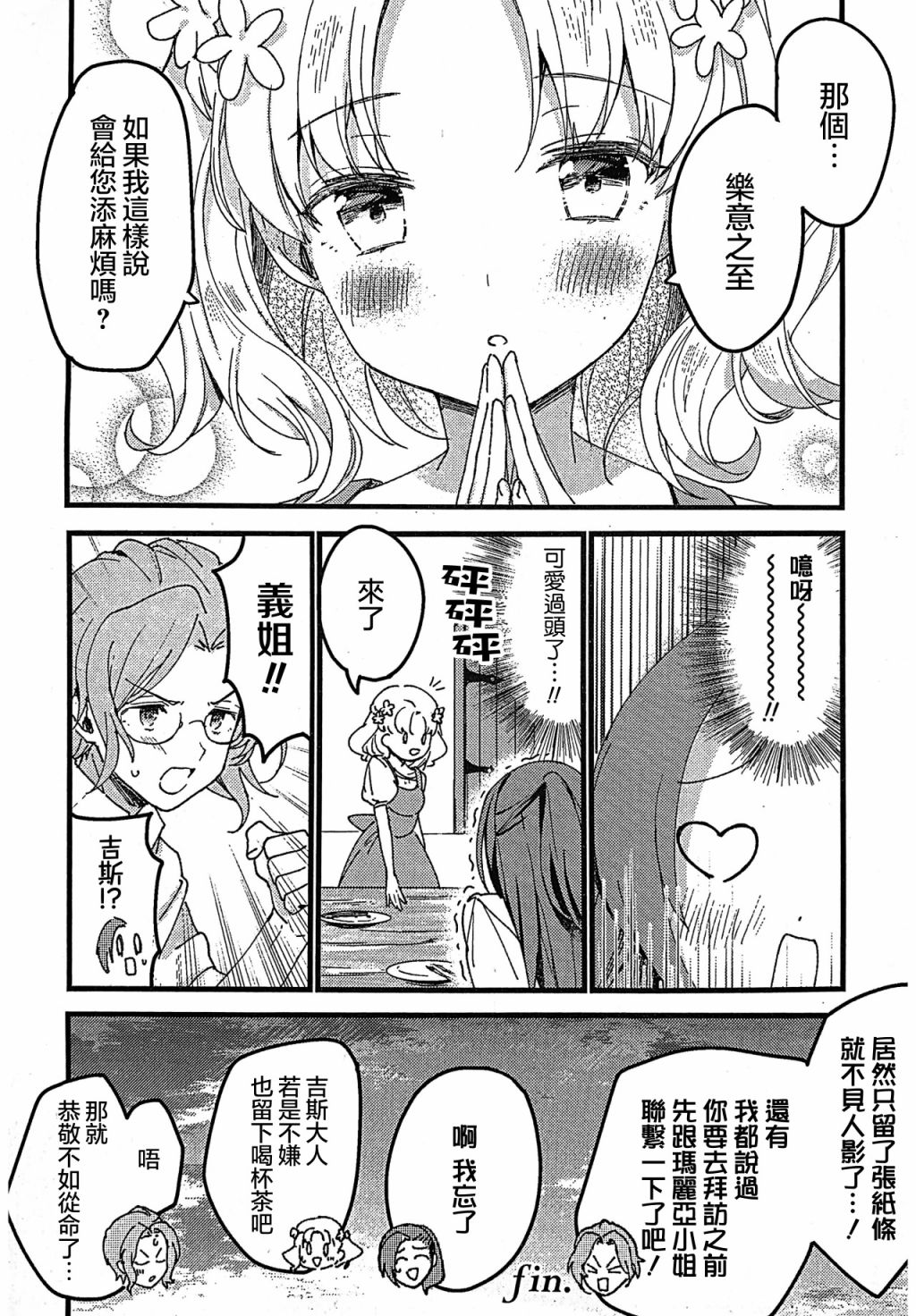 《转生成为了乙女游戏里满是破灭Flag的恶役千金Girls Patch》漫画最新章节第4话免费下拉式在线观看章节第【8】张图片