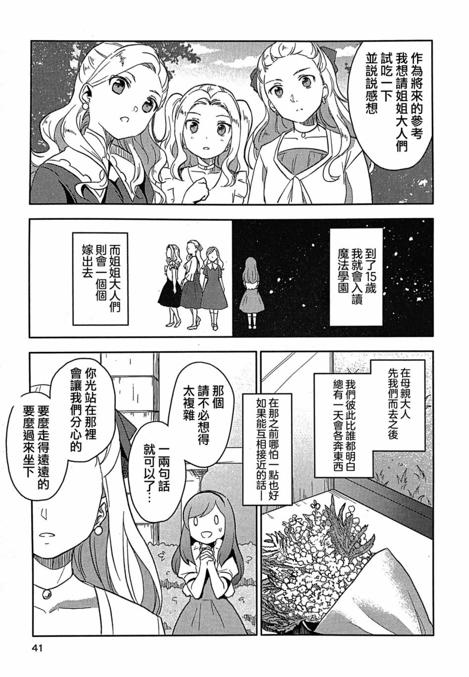 《转生成为了乙女游戏里满是破灭Flag的恶役千金Girls Patch》漫画最新章节第2话免费下拉式在线观看章节第【15】张图片