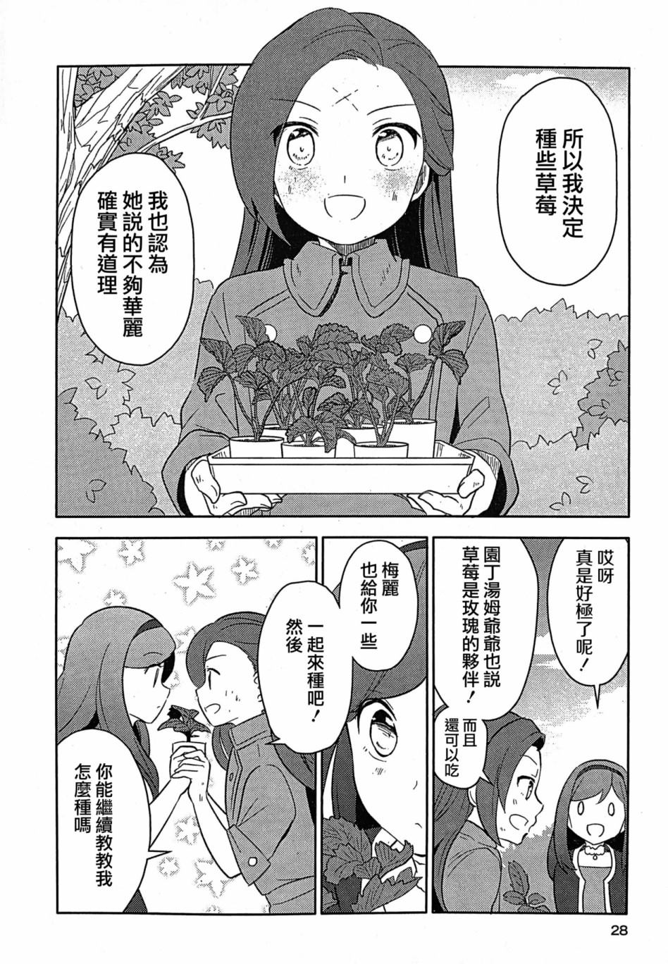 《转生成为了乙女游戏里满是破灭Flag的恶役千金Girls Patch》漫画最新章节第2话免费下拉式在线观看章节第【2】张图片