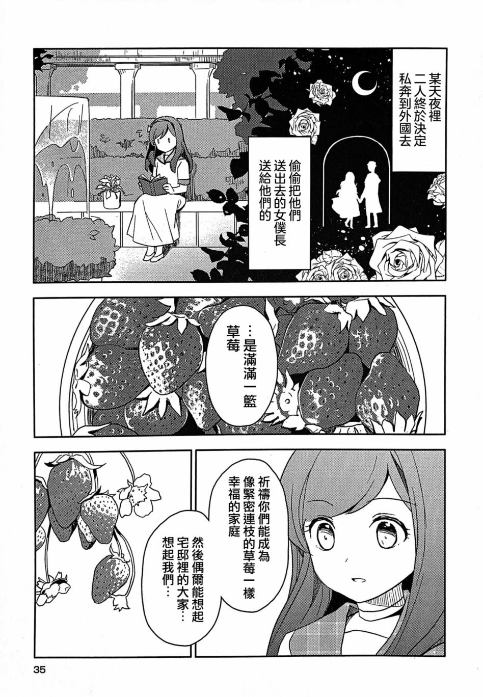 《转生成为了乙女游戏里满是破灭Flag的恶役千金Girls Patch》漫画最新章节第2话免费下拉式在线观看章节第【9】张图片