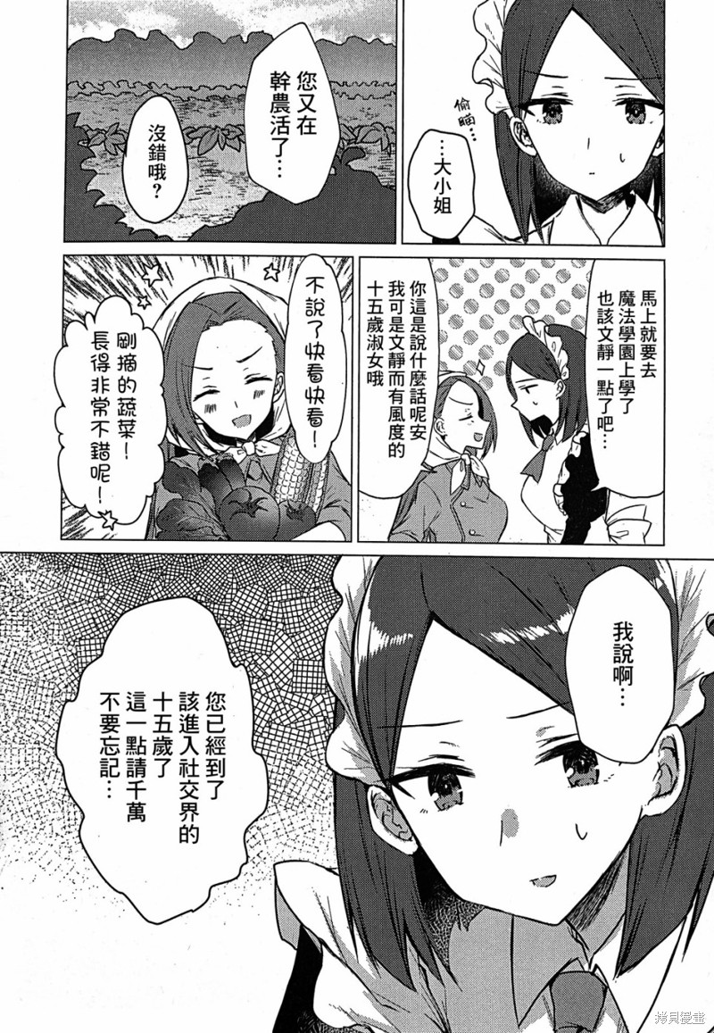 《转生成为了乙女游戏里满是破灭Flag的恶役千金Girls Patch》漫画最新章节第3话免费下拉式在线观看章节第【2】张图片