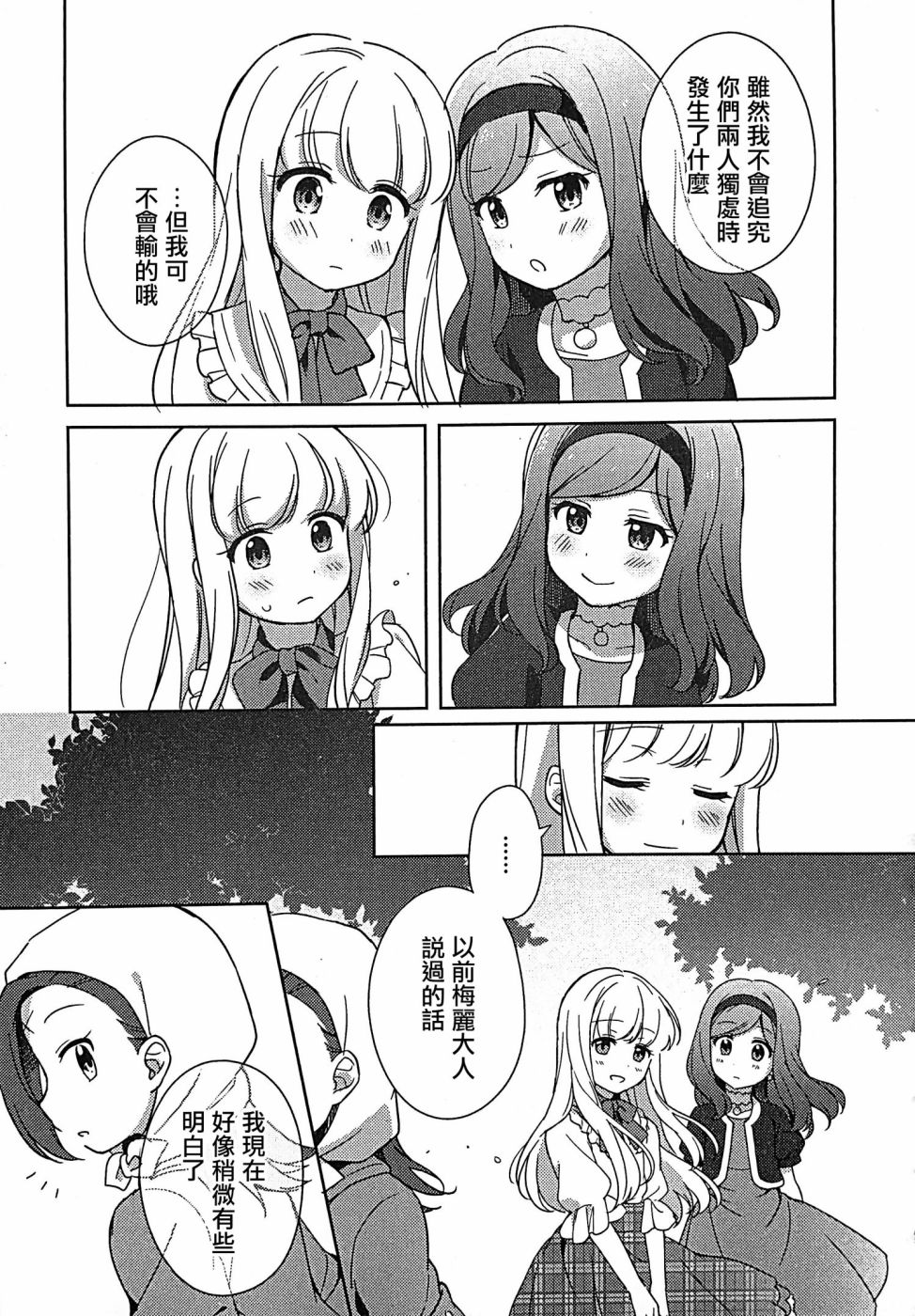 《转生成为了乙女游戏里满是破灭Flag的恶役千金Girls Patch》漫画最新章节第1话免费下拉式在线观看章节第【24】张图片