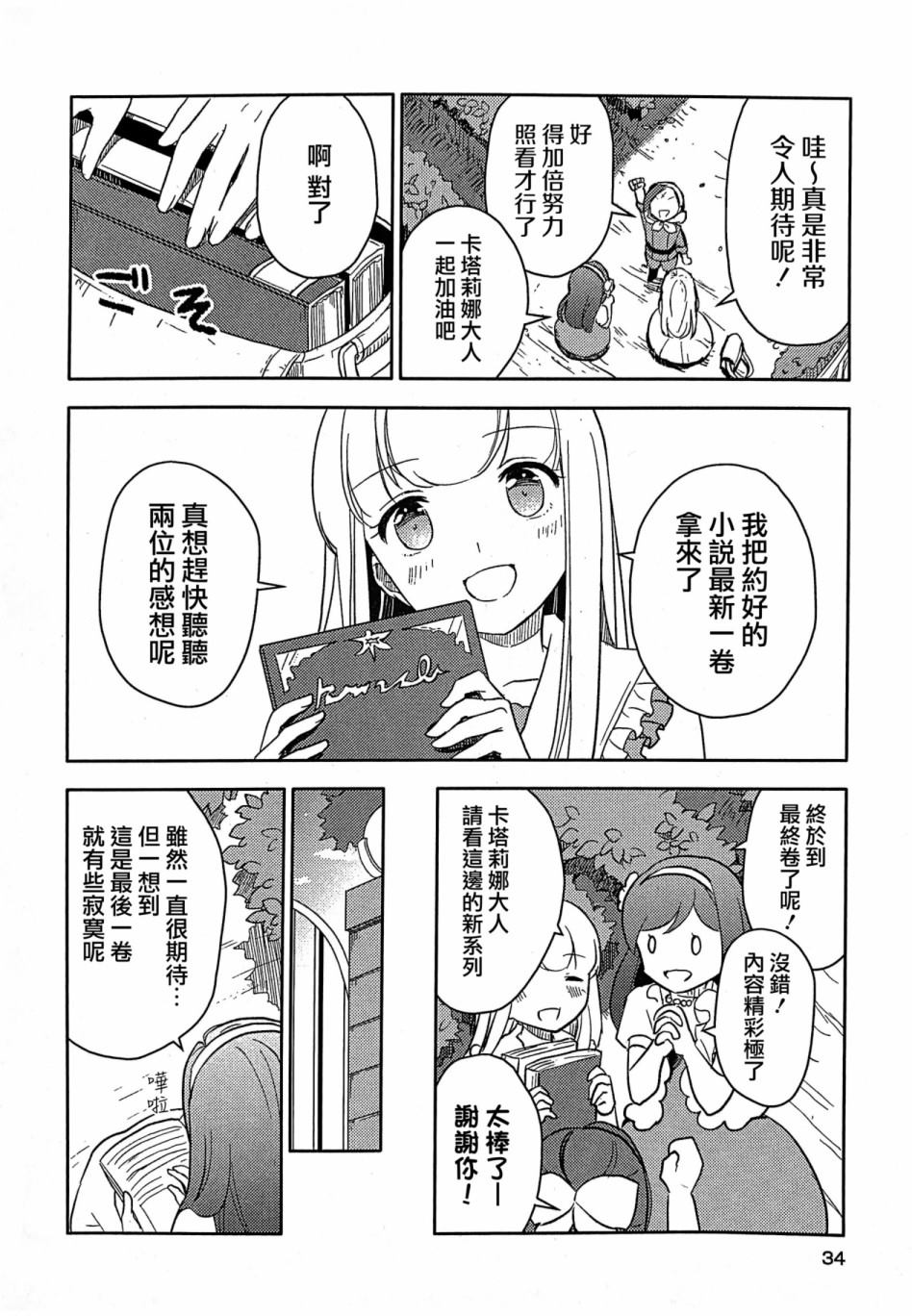 《转生成为了乙女游戏里满是破灭Flag的恶役千金Girls Patch》漫画最新章节第2话免费下拉式在线观看章节第【8】张图片