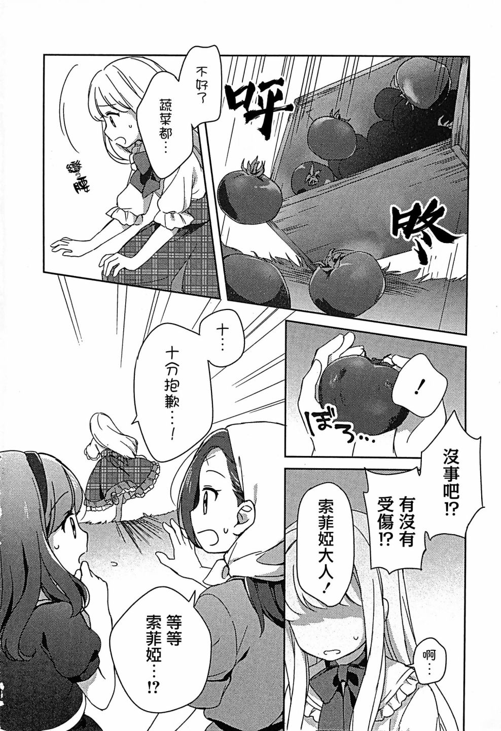 《转生成为了乙女游戏里满是破灭Flag的恶役千金Girls Patch》漫画最新章节第1话免费下拉式在线观看章节第【15】张图片