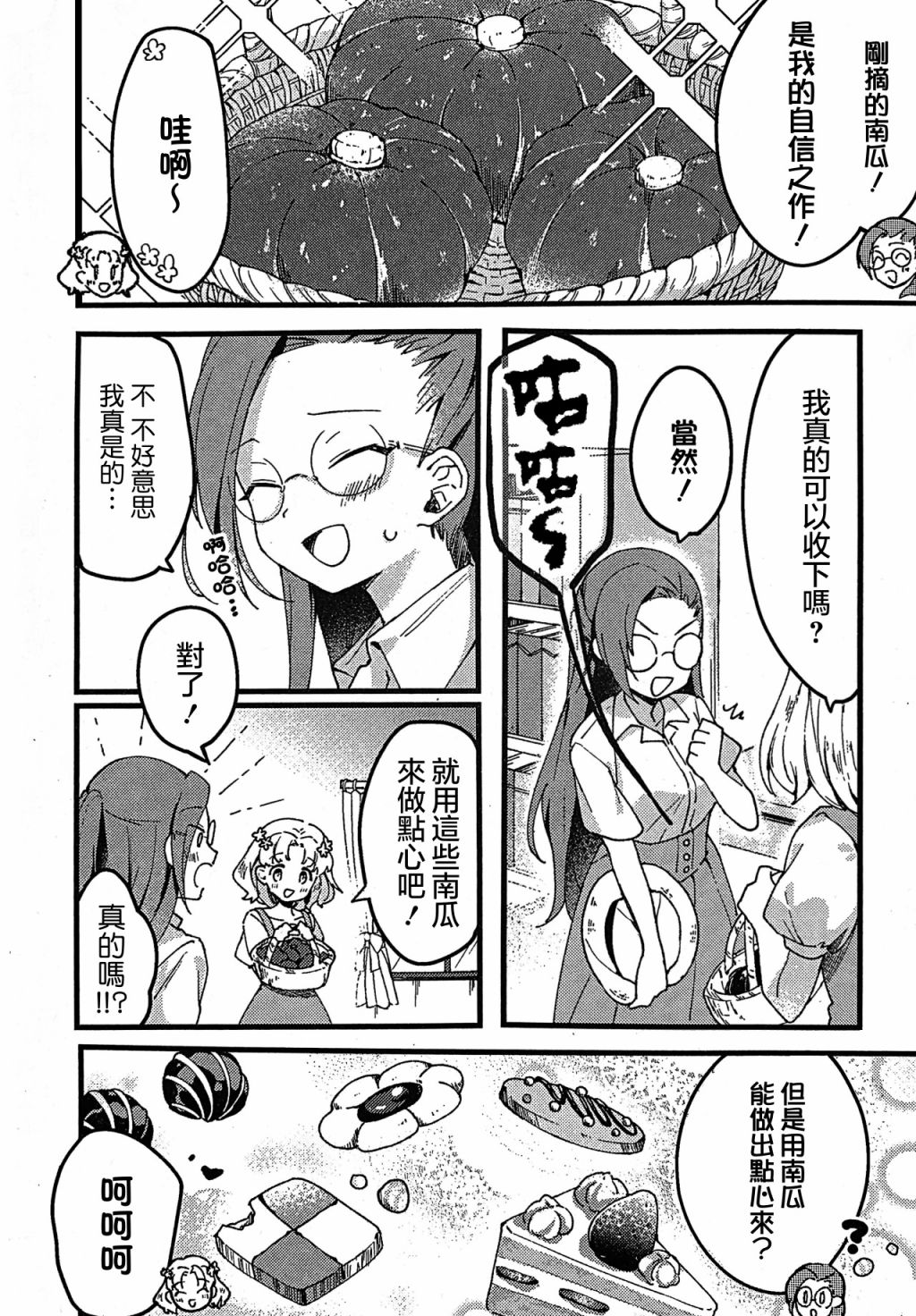 《转生成为了乙女游戏里满是破灭Flag的恶役千金Girls Patch》漫画最新章节第4话免费下拉式在线观看章节第【2】张图片