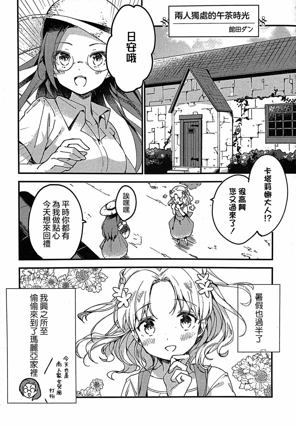 《转生成为了乙女游戏里满是破灭Flag的恶役千金Girls Patch》漫画最新章节第4话免费下拉式在线观看章节第【1】张图片