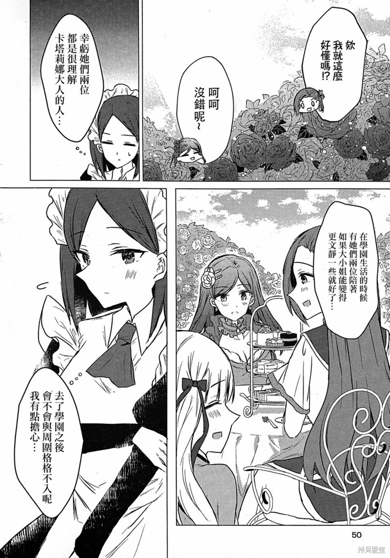 《转生成为了乙女游戏里满是破灭Flag的恶役千金Girls Patch》漫画最新章节第3话免费下拉式在线观看章节第【6】张图片