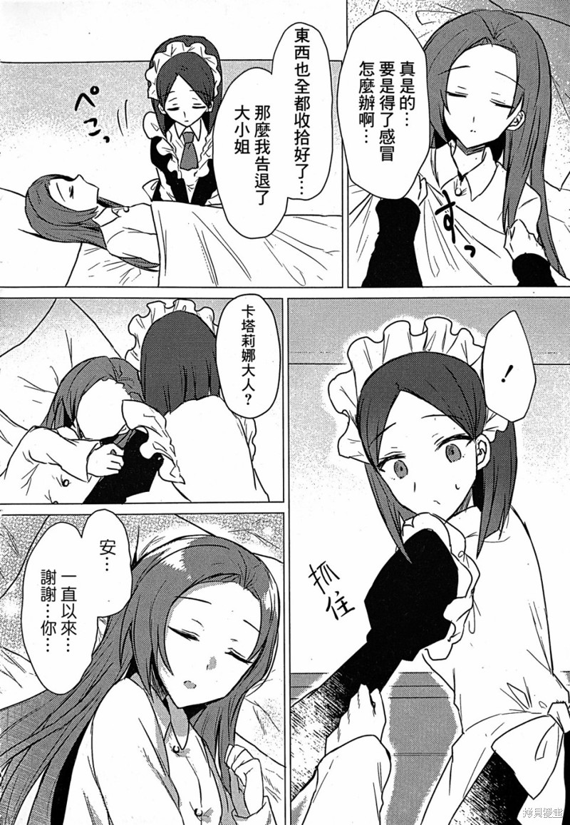 《转生成为了乙女游戏里满是破灭Flag的恶役千金Girls Patch》漫画最新章节第3话免费下拉式在线观看章节第【10】张图片