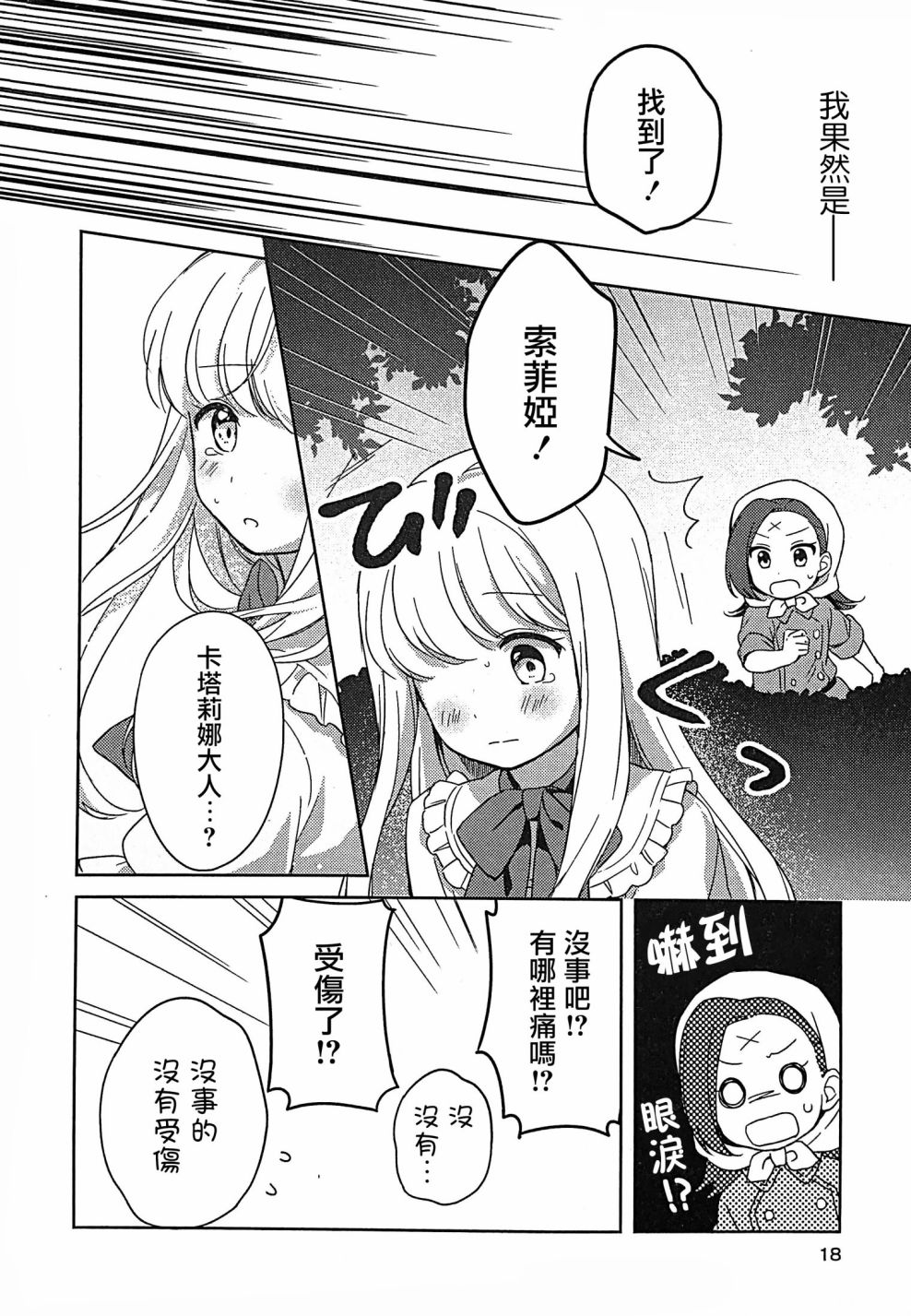 《转生成为了乙女游戏里满是破灭Flag的恶役千金Girls Patch》漫画最新章节第1话免费下拉式在线观看章节第【17】张图片