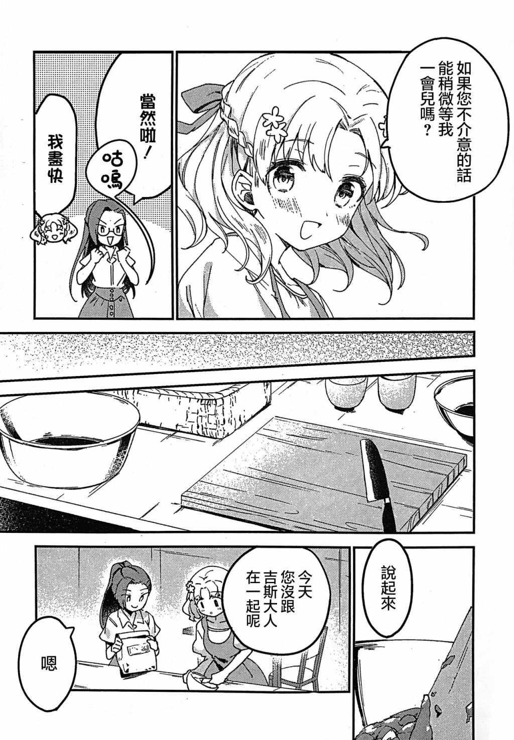 《转生成为了乙女游戏里满是破灭Flag的恶役千金Girls Patch》漫画最新章节第4话免费下拉式在线观看章节第【3】张图片