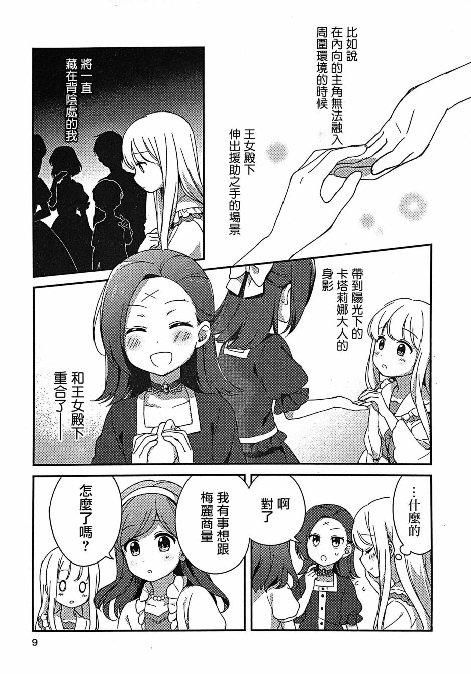 《转生成为了乙女游戏里满是破灭Flag的恶役千金Girls Patch》漫画最新章节第1话免费下拉式在线观看章节第【8】张图片