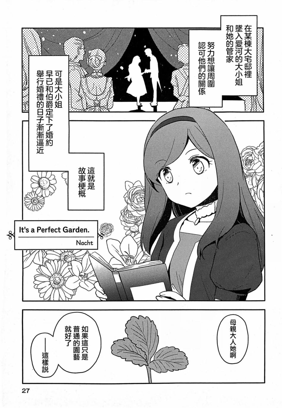 《转生成为了乙女游戏里满是破灭Flag的恶役千金Girls Patch》漫画最新章节第2话免费下拉式在线观看章节第【1】张图片