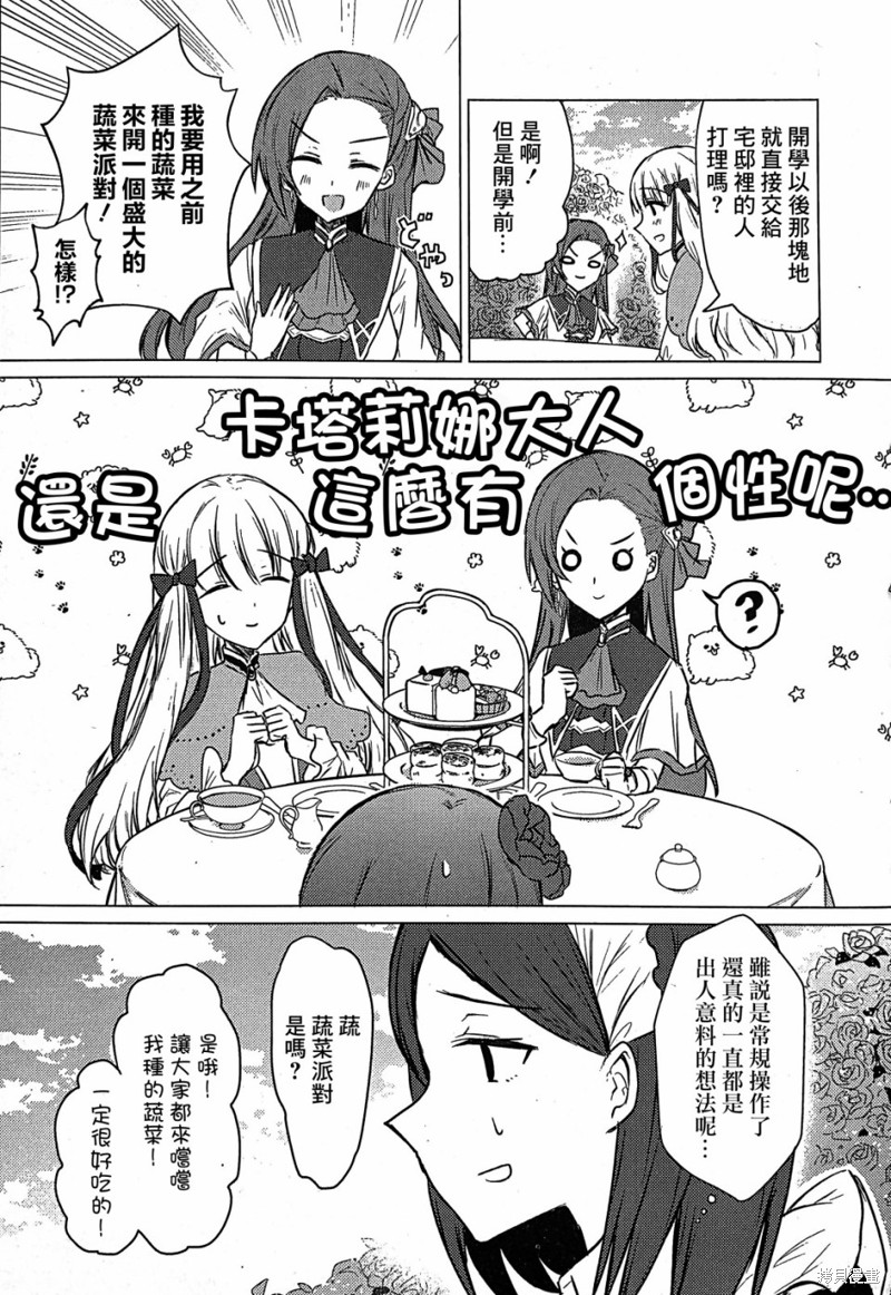 《转生成为了乙女游戏里满是破灭Flag的恶役千金Girls Patch》漫画最新章节第3话免费下拉式在线观看章节第【7】张图片