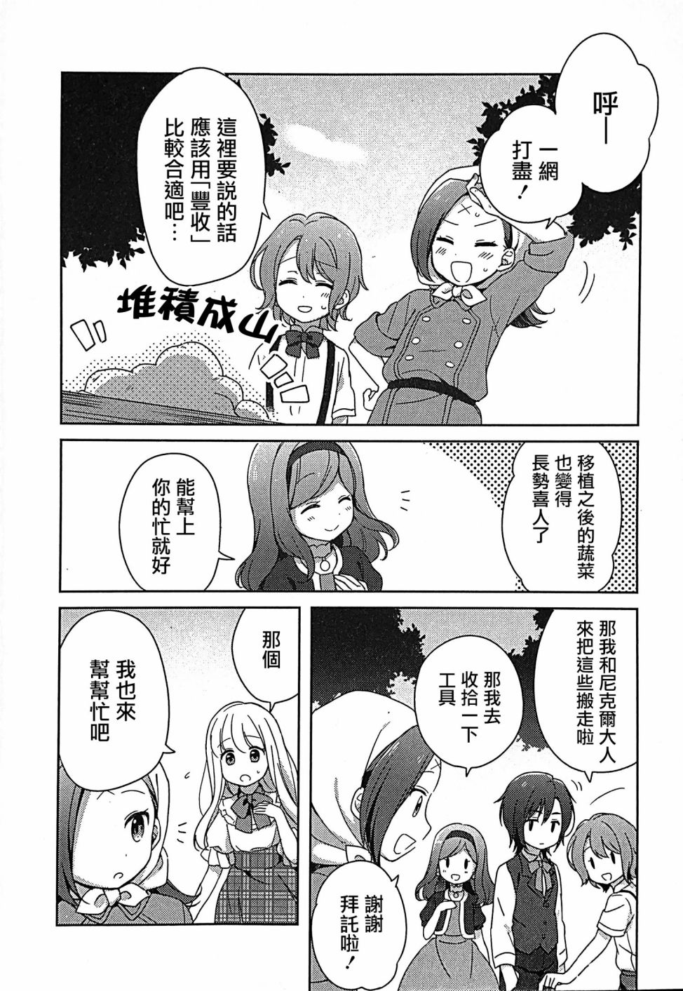 《转生成为了乙女游戏里满是破灭Flag的恶役千金Girls Patch》漫画最新章节第1话免费下拉式在线观看章节第【13】张图片