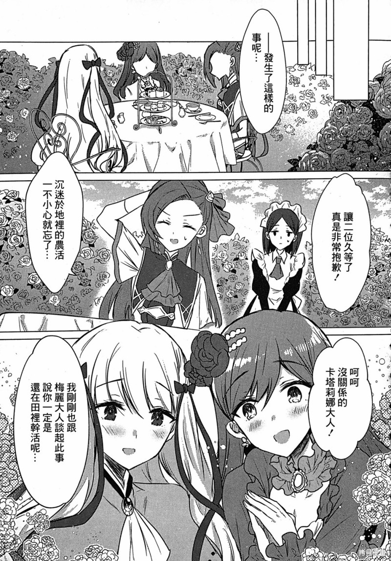 《转生成为了乙女游戏里满是破灭Flag的恶役千金Girls Patch》漫画最新章节第3话免费下拉式在线观看章节第【5】张图片