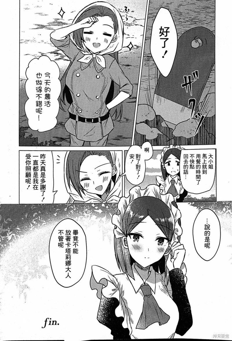 《转生成为了乙女游戏里满是破灭Flag的恶役千金Girls Patch》漫画最新章节第3话免费下拉式在线观看章节第【12】张图片