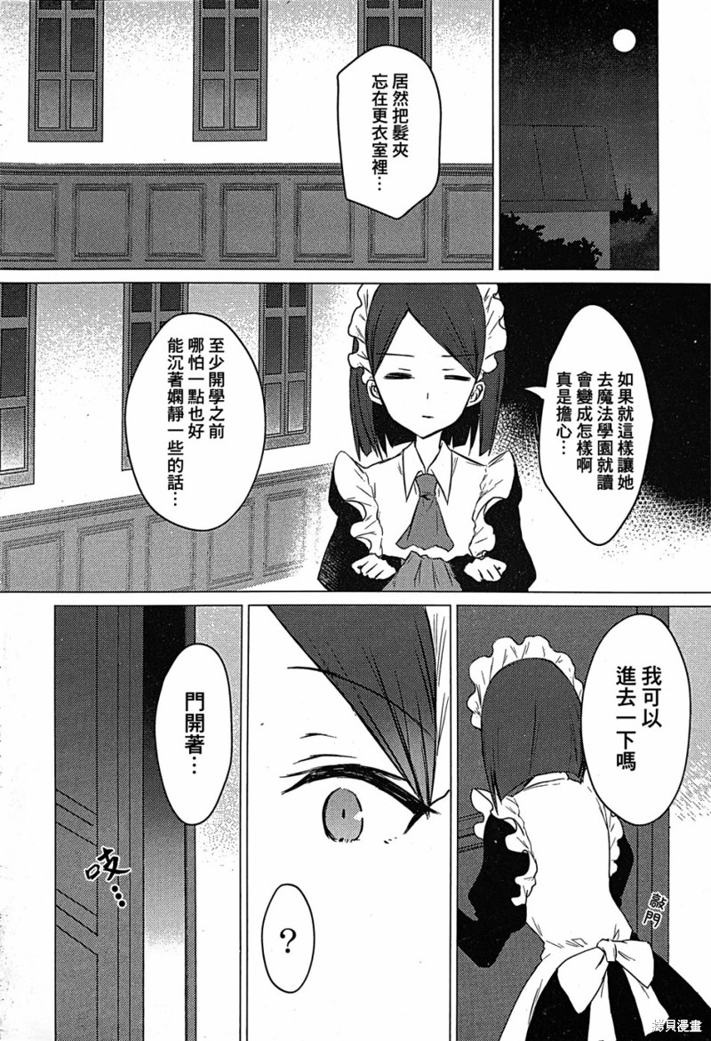 《转生成为了乙女游戏里满是破灭Flag的恶役千金Girls Patch》漫画最新章节第3话免费下拉式在线观看章节第【8】张图片