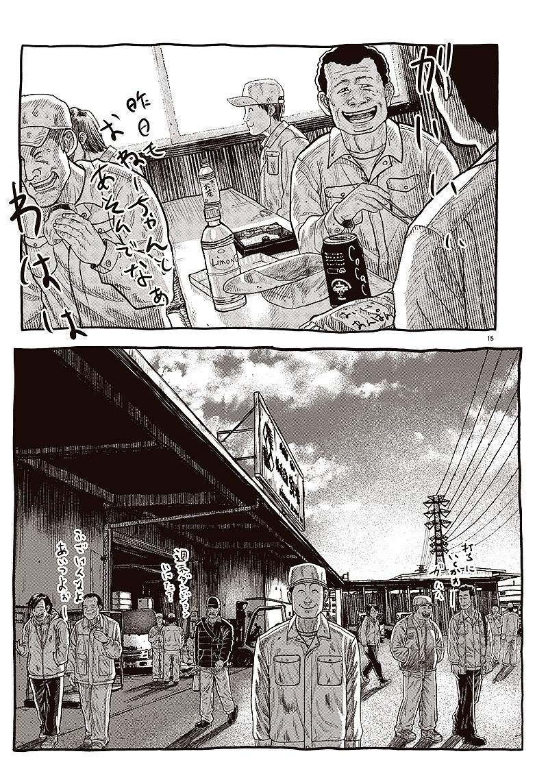 《透明人》漫画最新章节第1话免费下拉式在线观看章节第【15】张图片