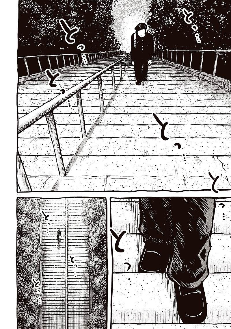 《透明人》漫画最新章节第1话免费下拉式在线观看章节第【10】张图片