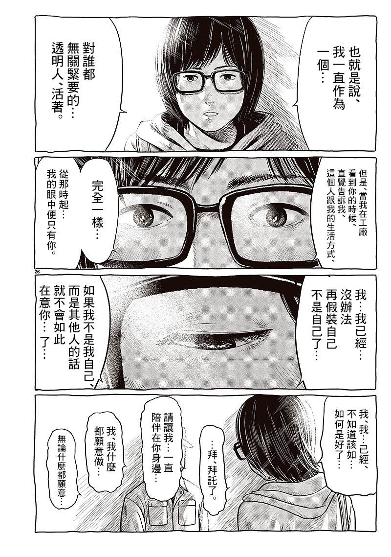 《透明人》漫画最新章节第1话免费下拉式在线观看章节第【26】张图片