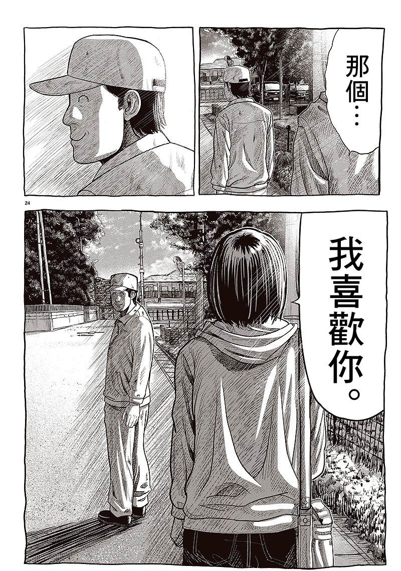 《透明人》漫画最新章节第1话免费下拉式在线观看章节第【24】张图片