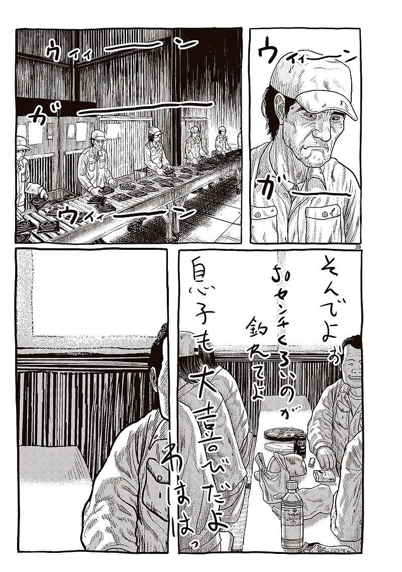 《透明人》漫画最新章节第1话免费下拉式在线观看章节第【29】张图片