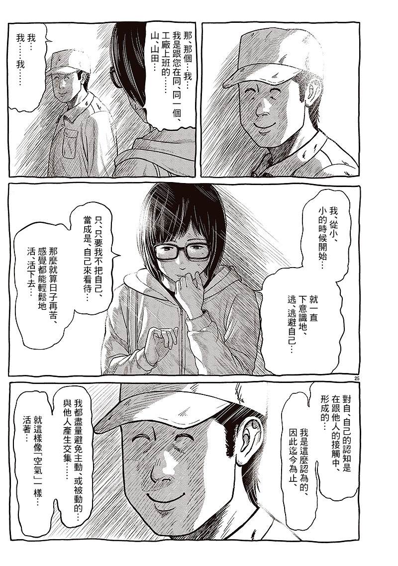 《透明人》漫画最新章节第1话免费下拉式在线观看章节第【25】张图片