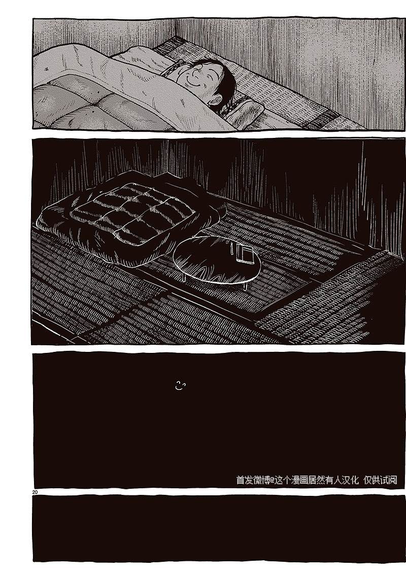 《透明人》漫画最新章节第1话免费下拉式在线观看章节第【20】张图片